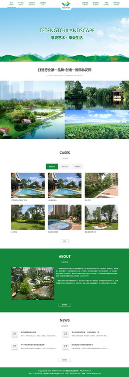 绿色园林景观设计企业响应式网站模板h0008