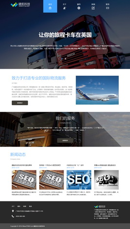 国际货运物流公司网站模版h0014