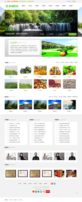 生态蔬菜种植网站模版h0017