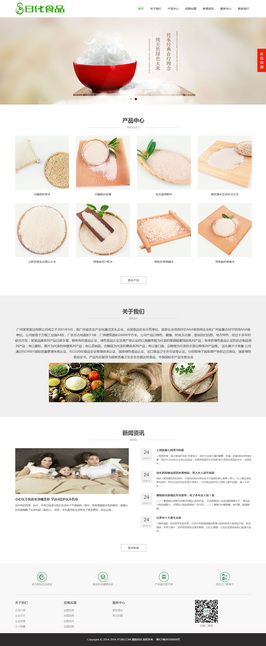 绿色大米食品类网站编号h0024