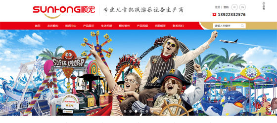 广州市顺宏游乐设备有限公司