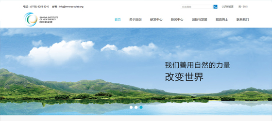 深圳市国创新能源研究院